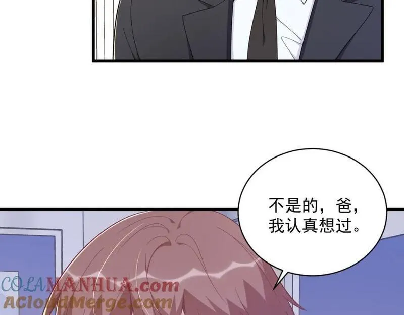 沙雕男神今天又渣了我漫画,第149话 together19图