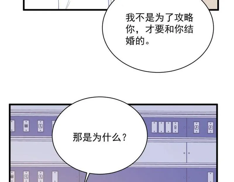 沙雕男神今天又渣了我漫画,第149话 together78图