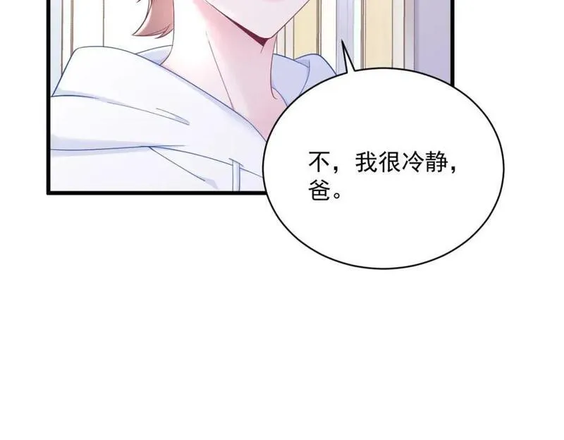 沙雕男神今天又渣了我漫画,第149话 together26图