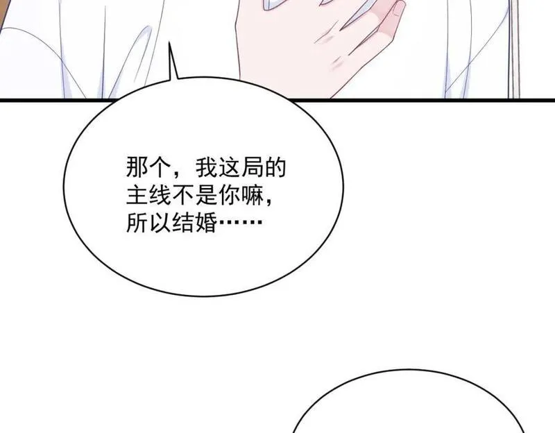 沙雕男神今天又渣了我漫画,第149话 together68图