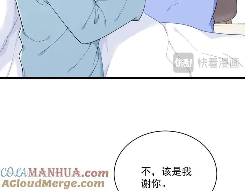 沙雕男神今天又渣了我漫画,第149话 together31图