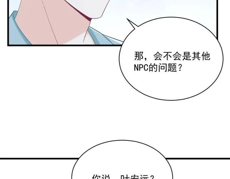 沙雕男神今天又渣了我漫画,第154话 醋精上线45图