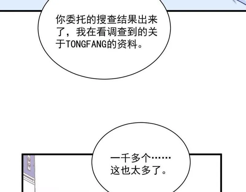 沙雕男神今天又渣了我漫画,第154话 醋精上线33图