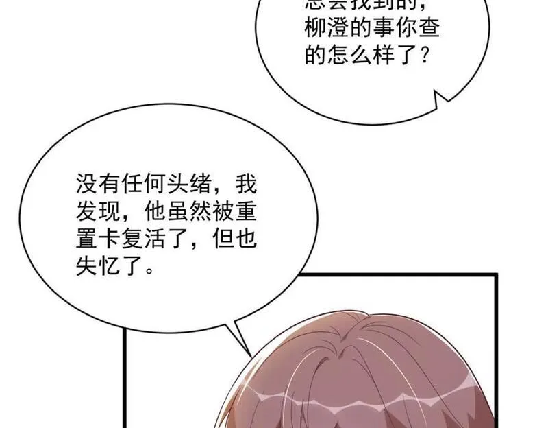 沙雕男神今天又渣了我漫画,第154话 醋精上线41图