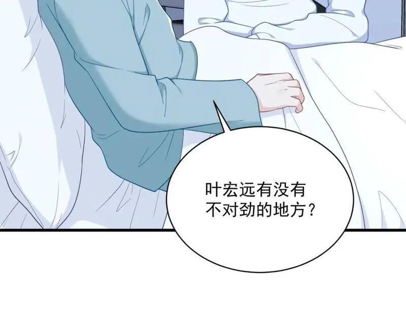 沙雕男神今天又渣了我漫画,第154话 醋精上线47图