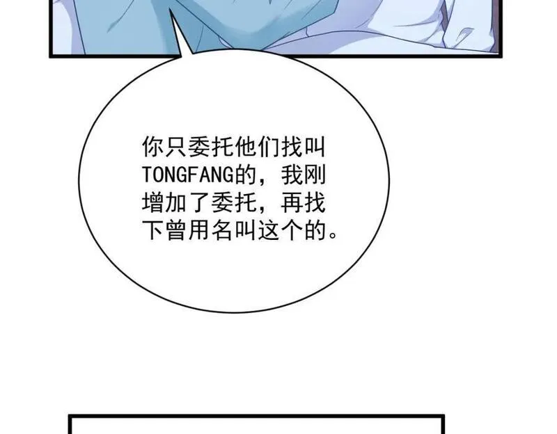 沙雕男神今天又渣了我漫画,第154话 醋精上线35图