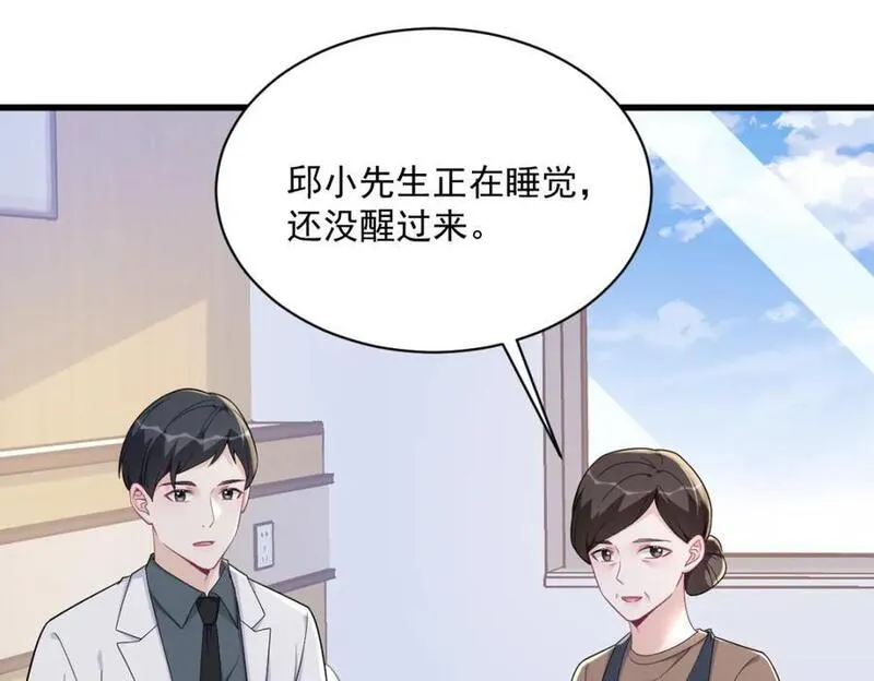 沙雕男神今天又渣了我漫画,第159话 代餐9图