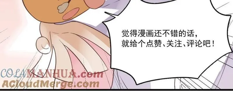 沙雕男神今天又渣了我漫画,第159话 代餐79图