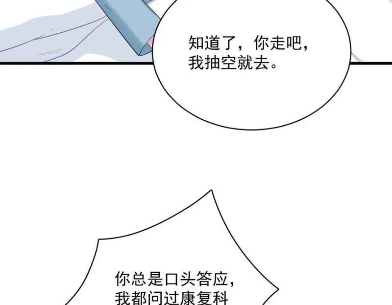 沙雕男神今天又渣了我漫画,第159话 代餐32图