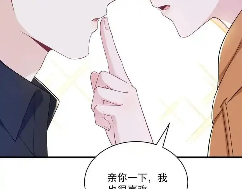 沙雕男神今天又渣了我漫画,第168话 我很喜欢75图