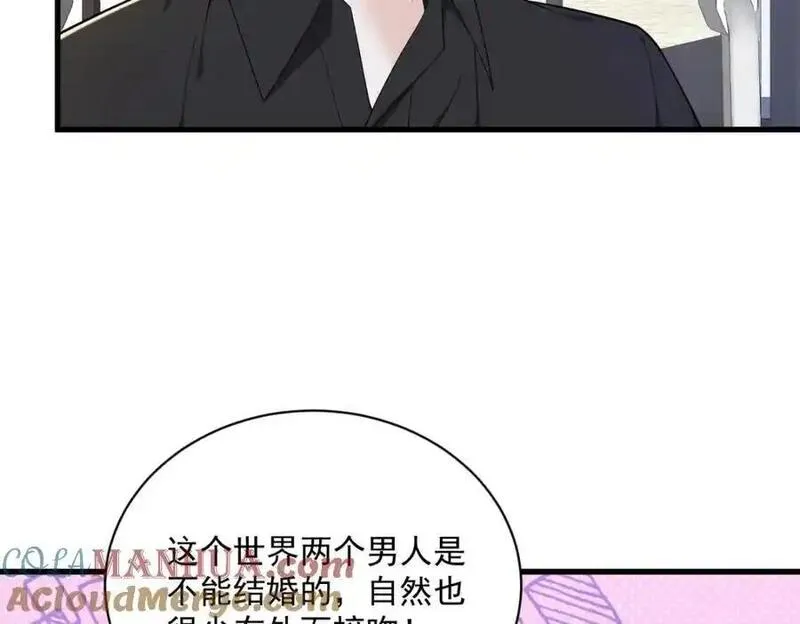 沙雕男神今天又渣了我漫画,第168话 我很喜欢58图