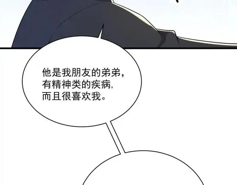 沙雕男神今天又渣了我漫画,第169话 虚情假意57图