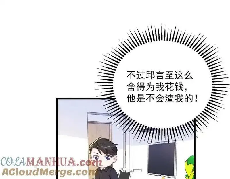 沙雕男神今天又渣了我漫画,第170话 记忆中的美味16图