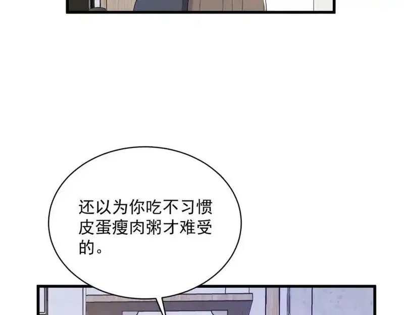 沙雕男神今天又渣了我漫画,第170话 记忆中的美味69图