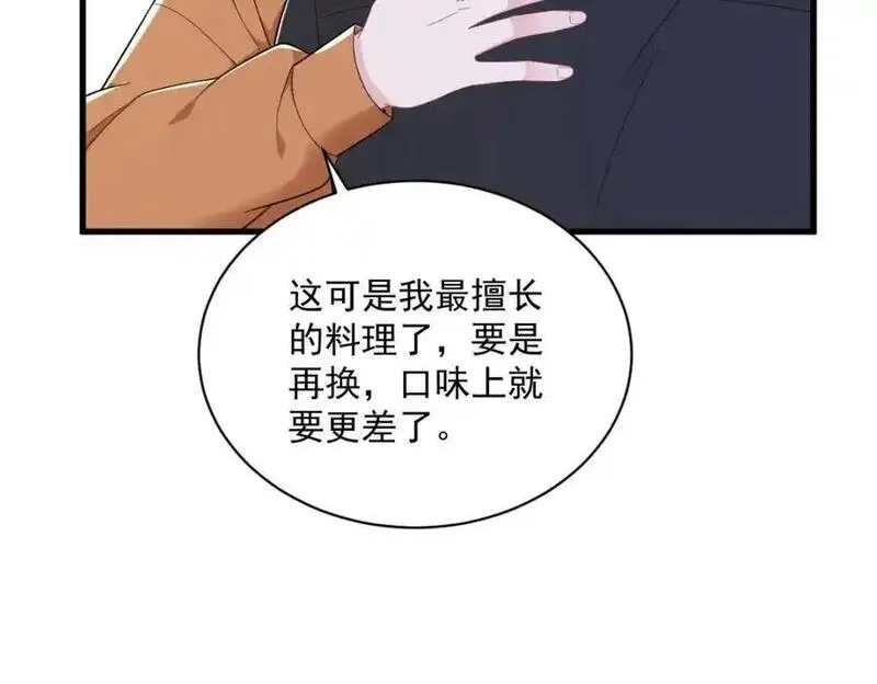 沙雕男神今天又渣了我漫画,第170话 记忆中的美味71图