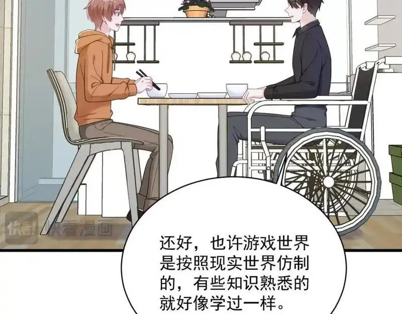 沙雕男神今天又渣了我漫画,第170话 记忆中的美味26图