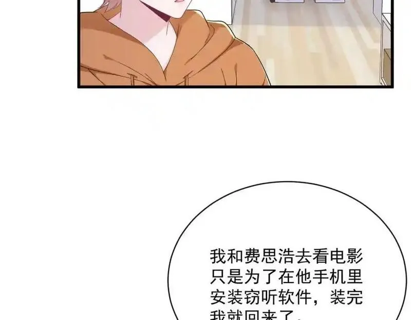 沙雕男神今天又渣了我漫画,第171话 吃醋27图