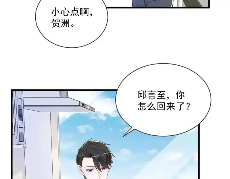 沙雕男神今天又渣了我漫画,第174话 我是谁？42图