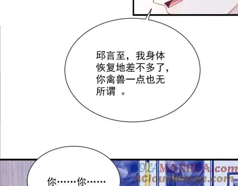 沙雕男神今天又渣了我漫画,第174话 我是谁？64图