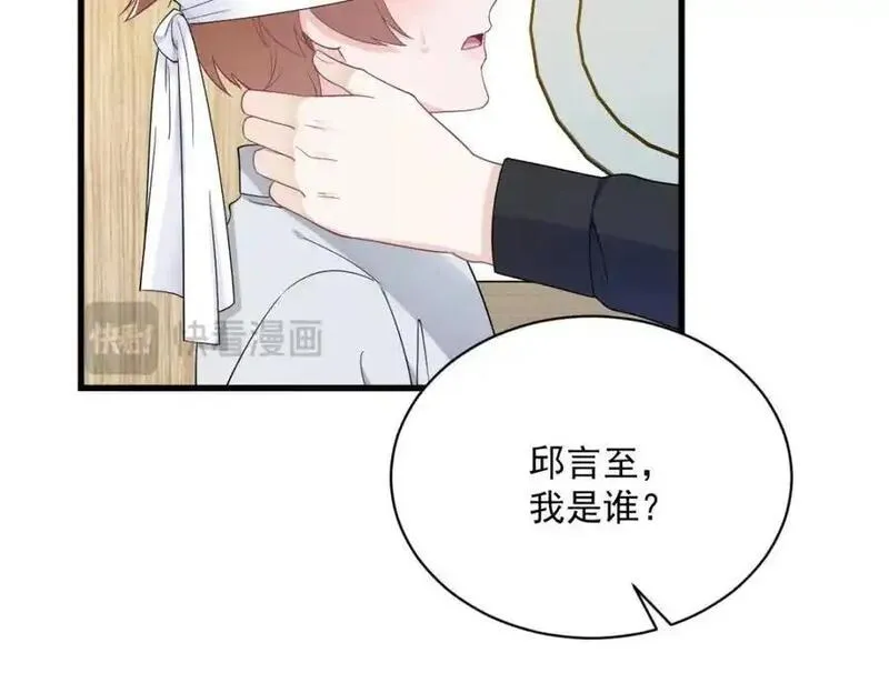 沙雕男神今天又渣了我漫画,第174话 我是谁？71图