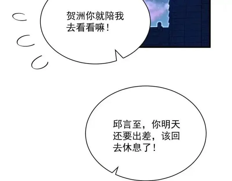 沙雕男神今天又渣了我漫画,第177话 还以为绿了6图