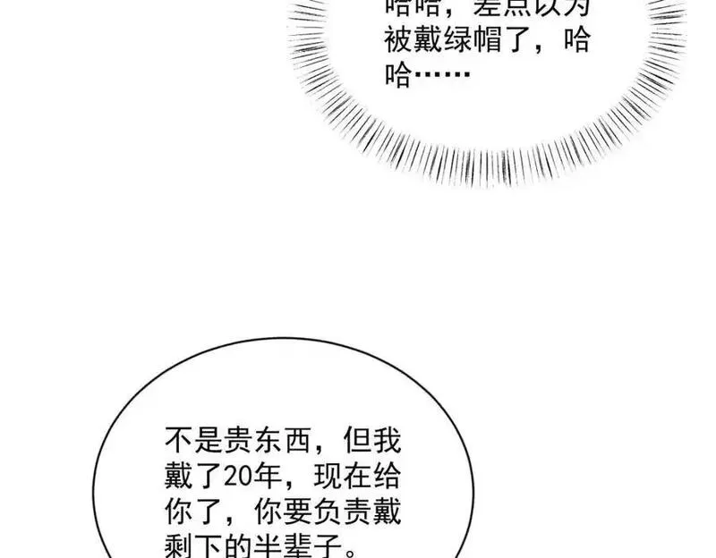 沙雕男神今天又渣了我漫画,第177话 还以为绿了70图