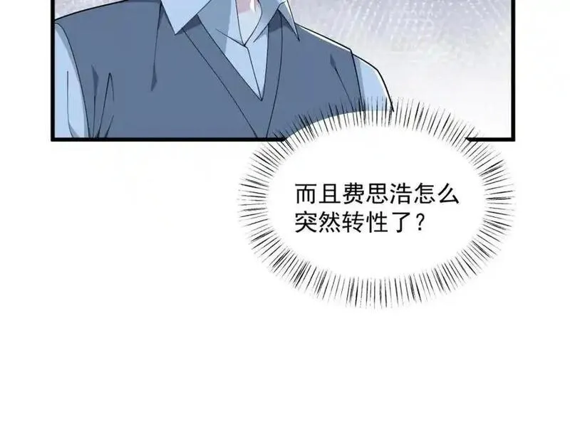 沙雕男神今天又渣了我漫画,第178话 狗咬狗？51图