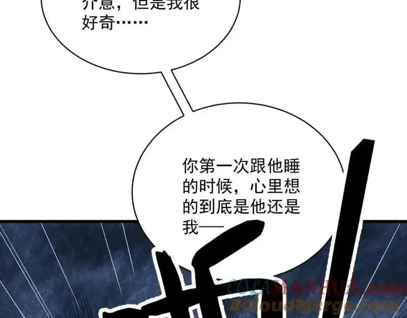 沙雕男神今天又渣了我漫画,第182话 他变成了真正的垃圾57图