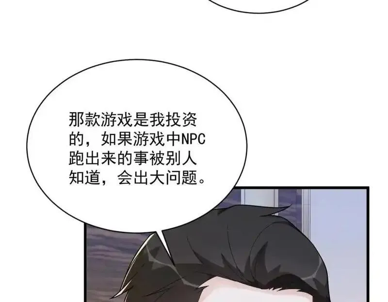 沙雕男神今天又渣了我漫画,第182话 他变成了真正的垃圾7图