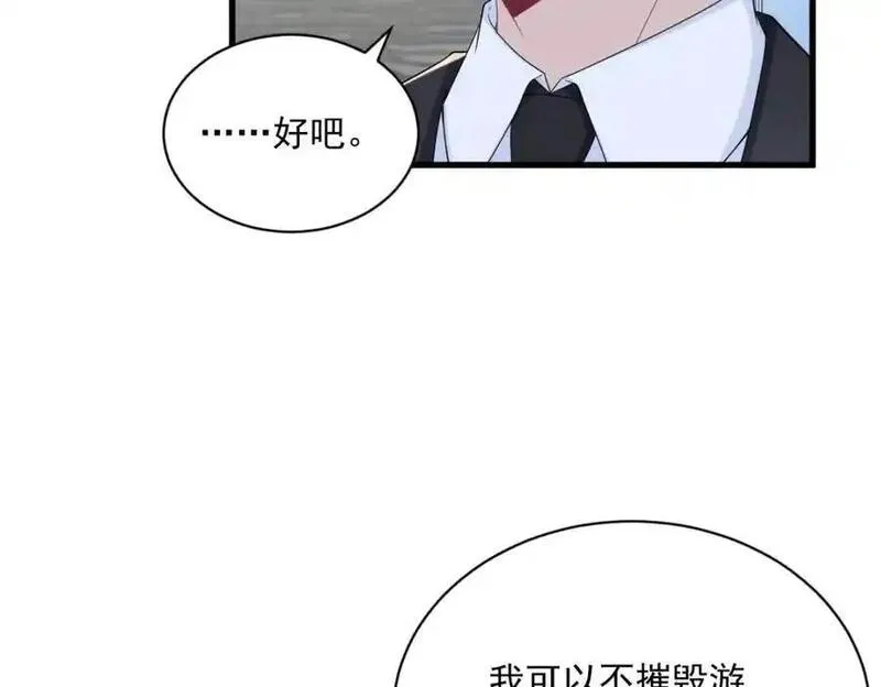 沙雕男神今天又渣了我漫画,第182话 他变成了真正的垃圾43图