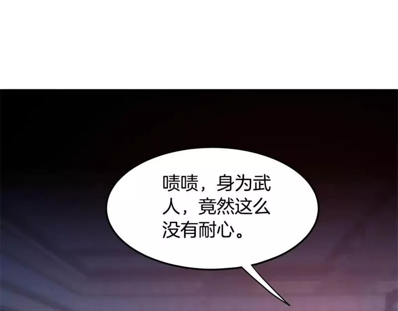 登录武林系统漫画,第148话 避风港226图