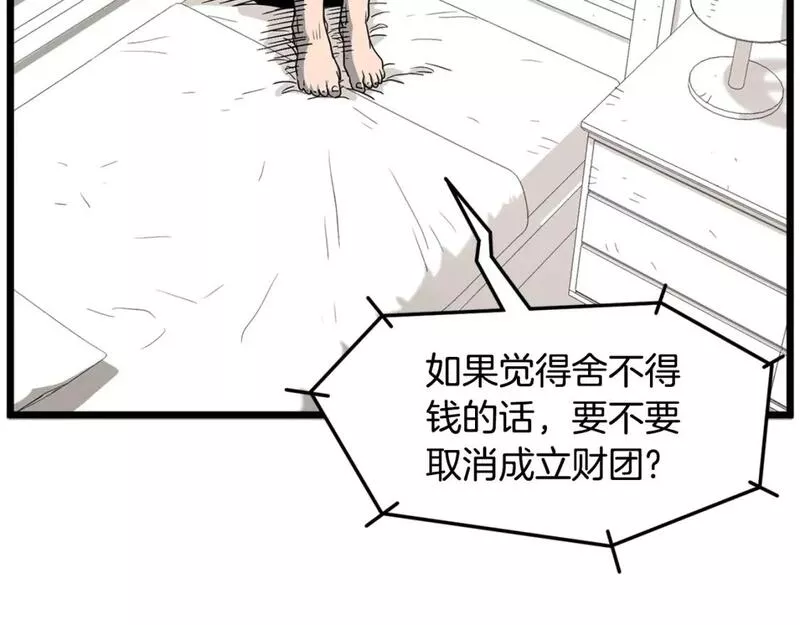 登录武林系统漫画,第148话 避风港113图