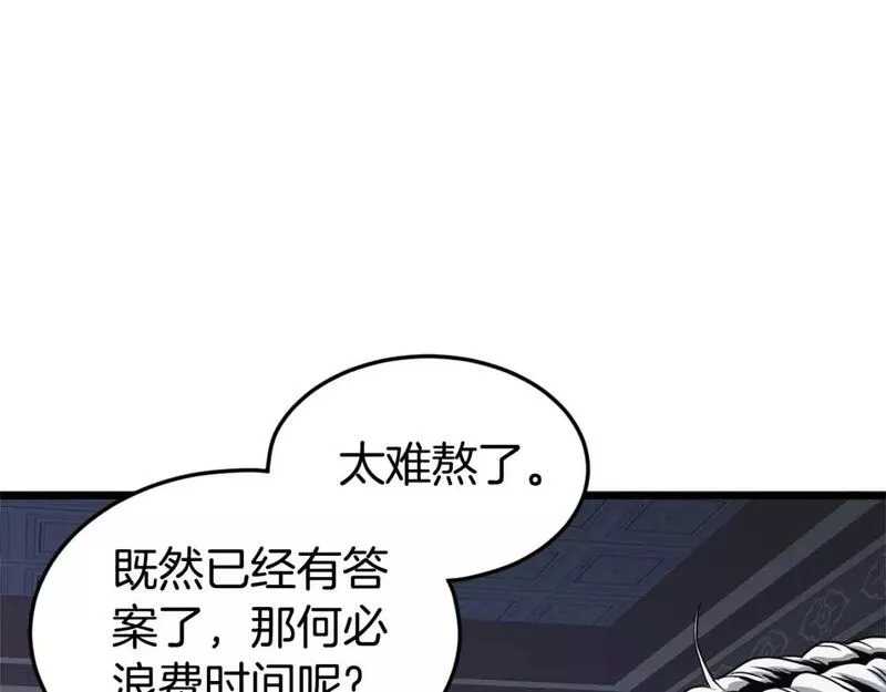 登录武林系统漫画,第148话 避风港222图