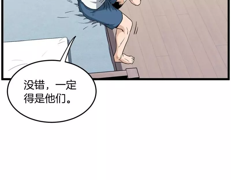 登录武林系统漫画,第148话 避风港120图