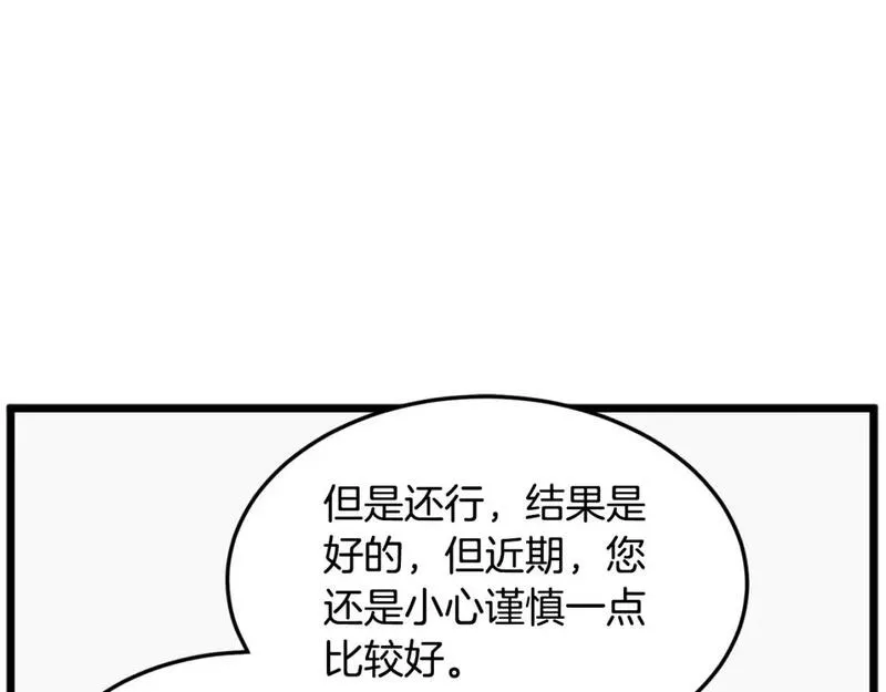 登录武林系统漫画,第148话 避风港73图