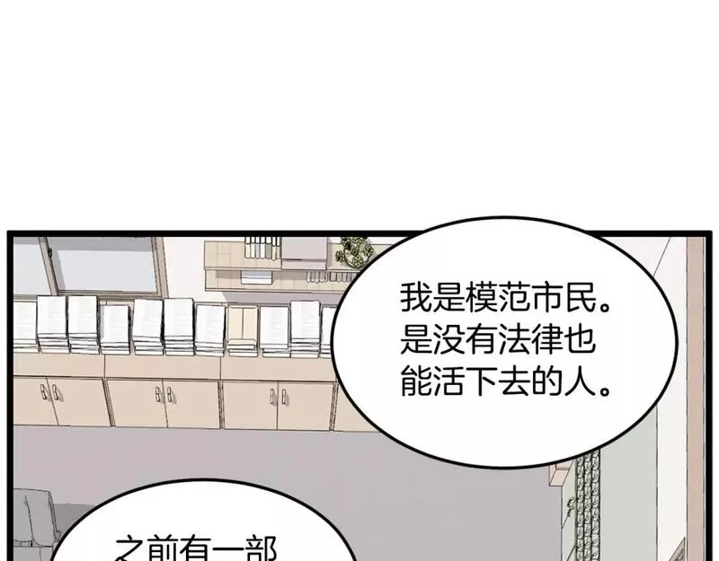 登录武林系统漫画,第148话 避风港76图