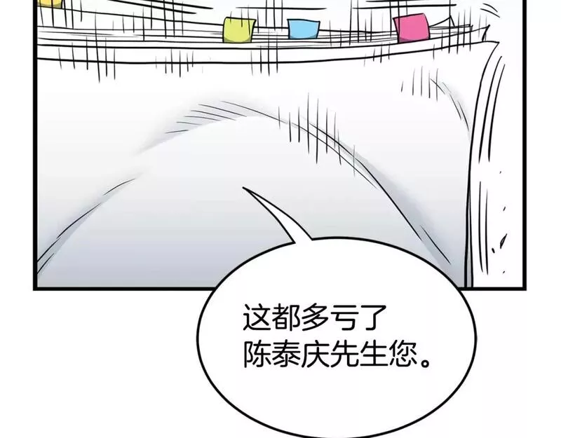 登录武林系统漫画,第148话 避风港62图