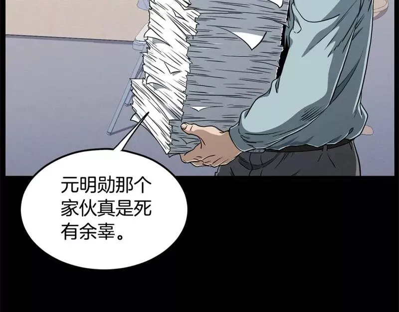 登录武林系统漫画,第148话 避风港36图