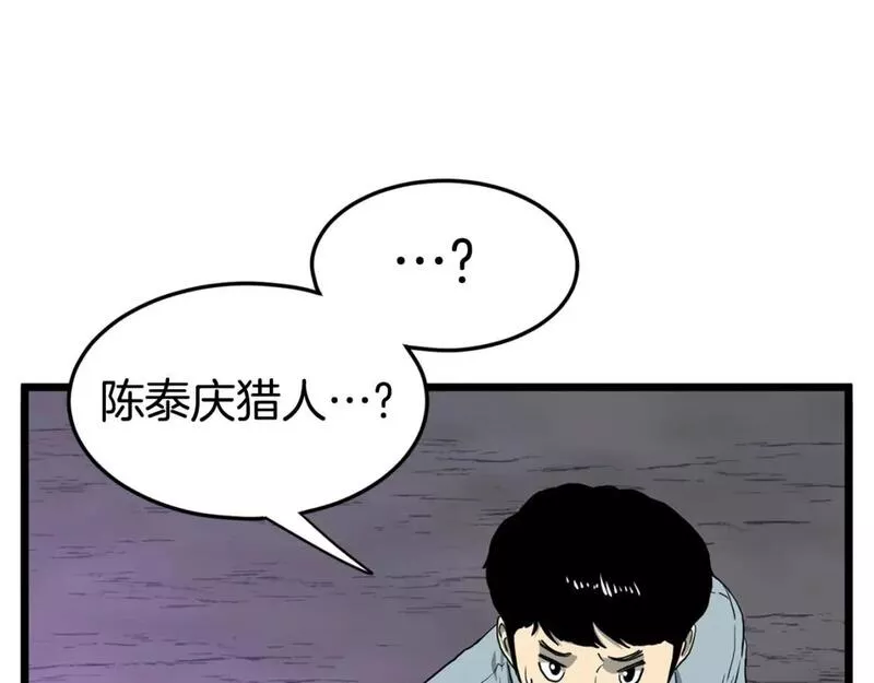 登录武林系统漫画,第148话 避风港4图