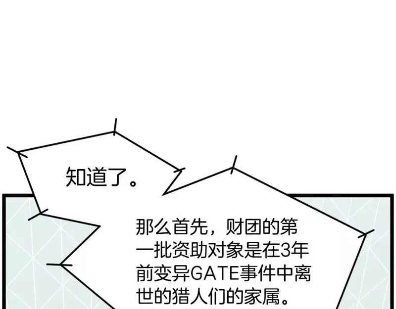 登录武林系统漫画,第148话 避风港118图