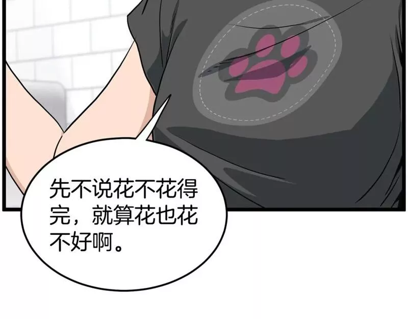 登录武林系统漫画,第148话 避风港160图