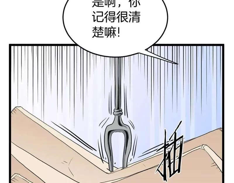 登录武林系统漫画,第148话 避风港168图