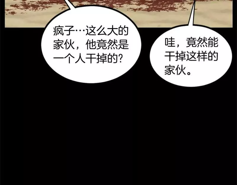 登录武林系统漫画,第148话 避风港17图