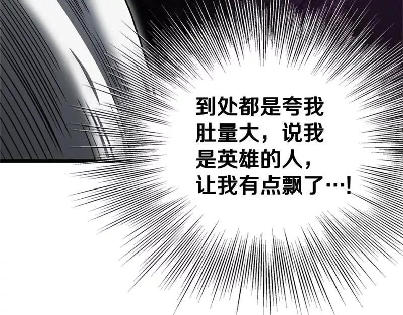 登录武林系统漫画,第148话 避风港144图