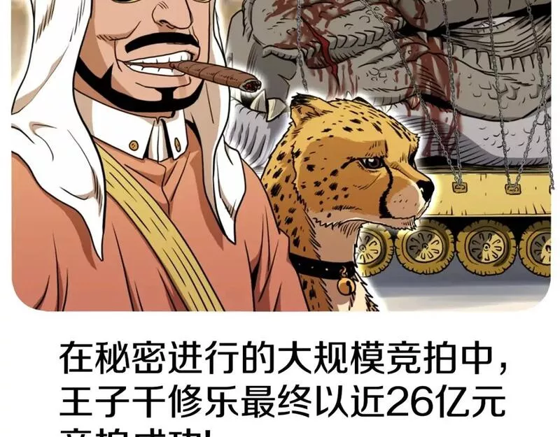 登录武林系统漫画,第148话 避风港84图