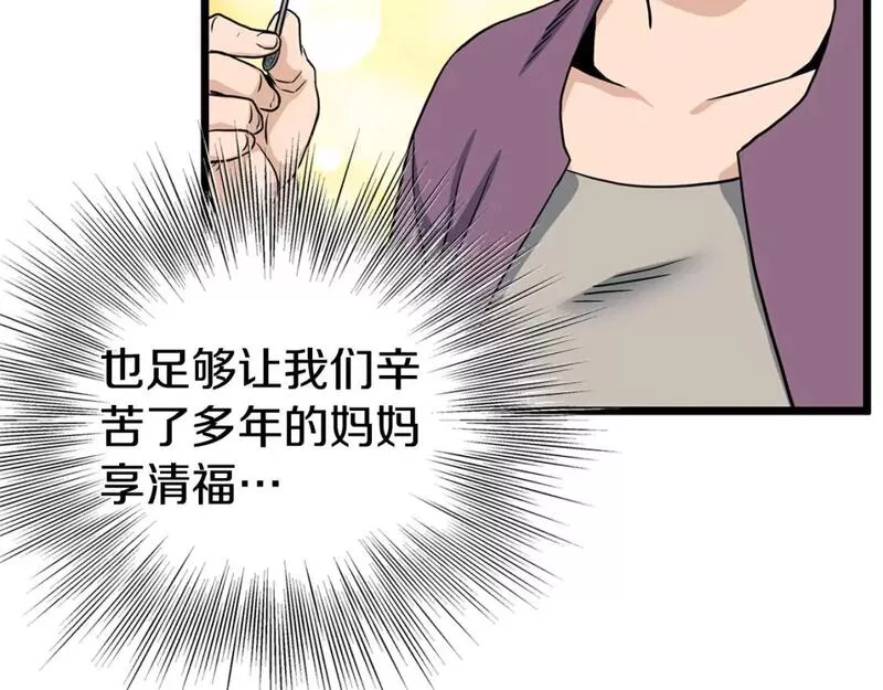 登录武林系统漫画,第148话 避风港140图