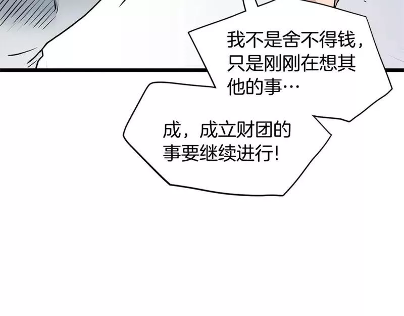 登录武林系统漫画,第148话 避风港117图