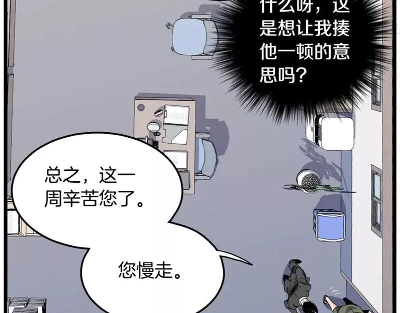 登录武林系统漫画,第148话 避风港78图