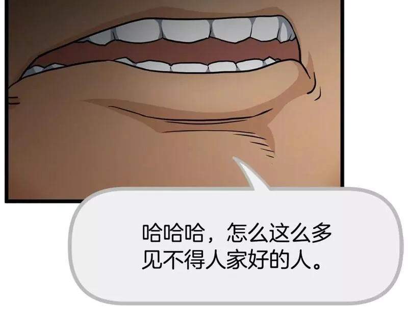 登录武林系统漫画,第148话 避风港94图