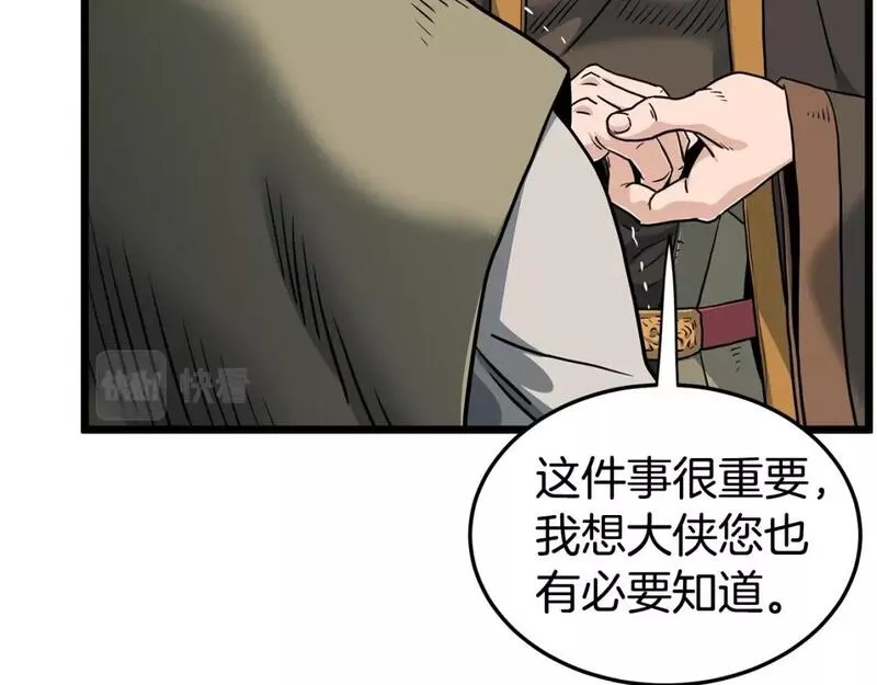 登录武林系统漫画,第149话 远走69图